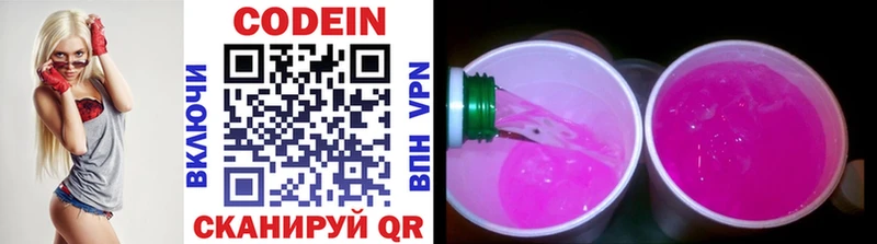 Купить где  Дальнереченск  Codein напиток Lean (лин) 